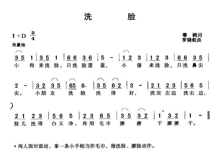 洗脸（寒枫词 罗晓航曲）