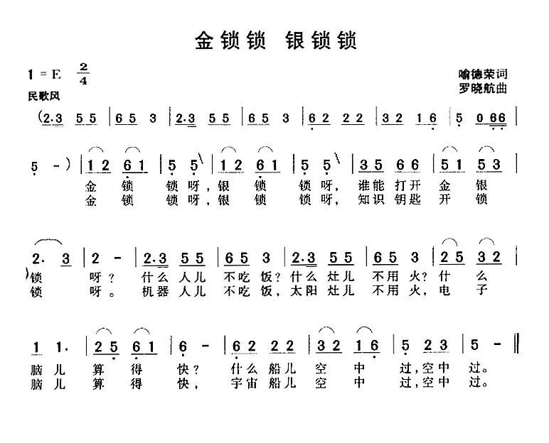 金锁锁 银锁锁