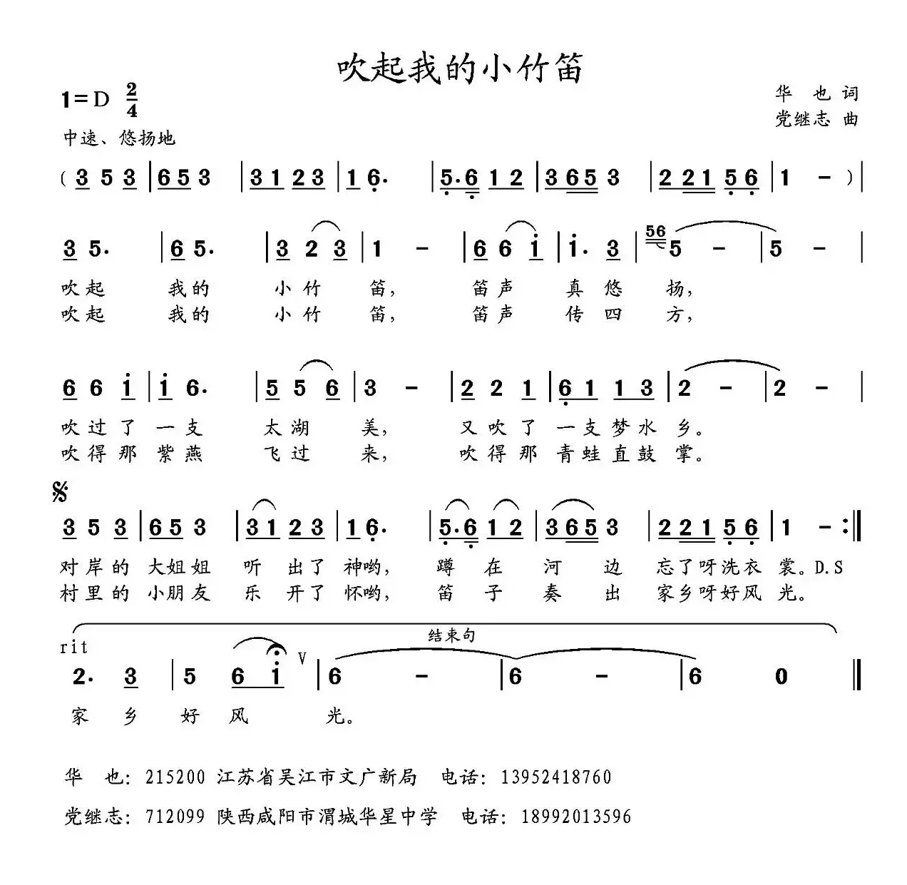 吹起我的小竹笛（华也词 党继志曲）