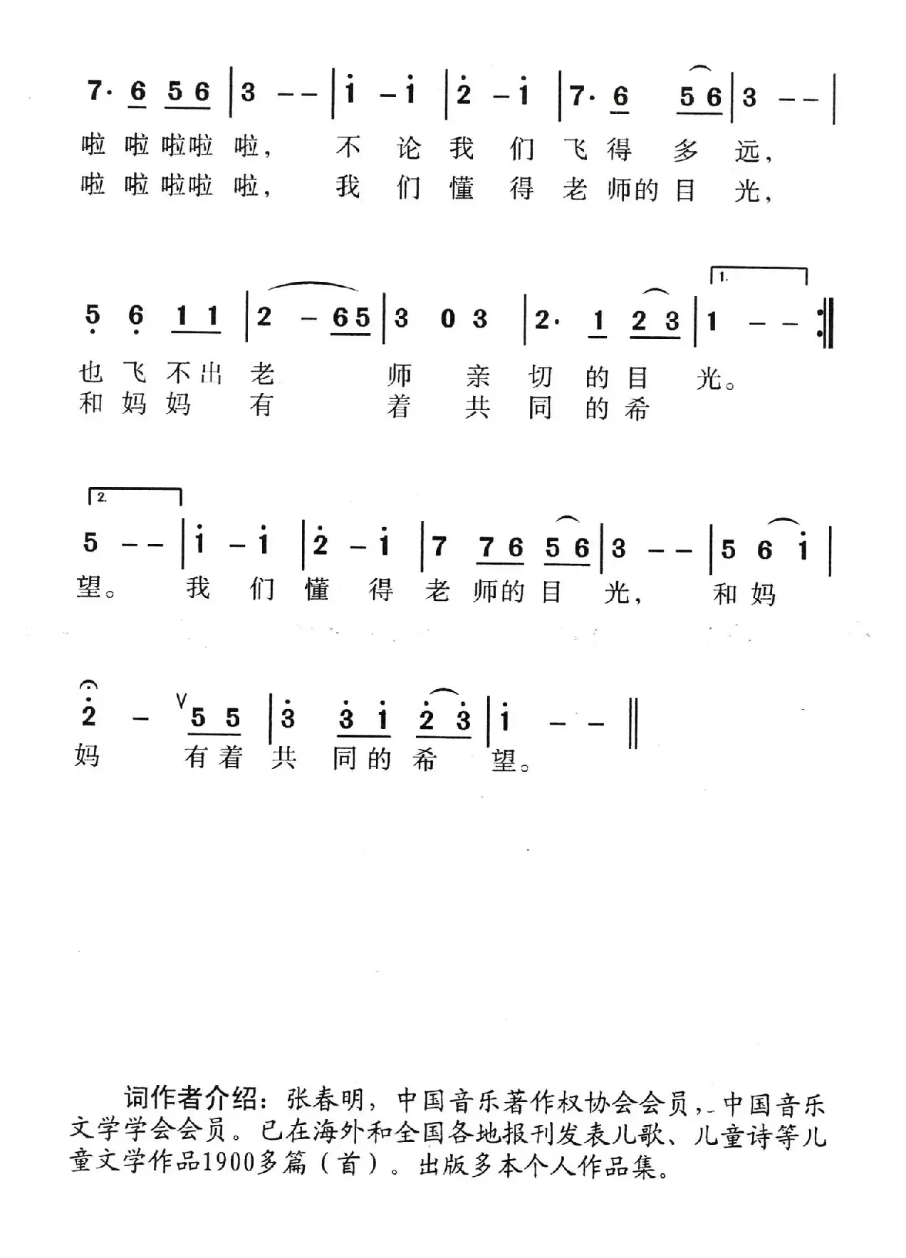 老师的眼睛（张春明词 上官应红曲）