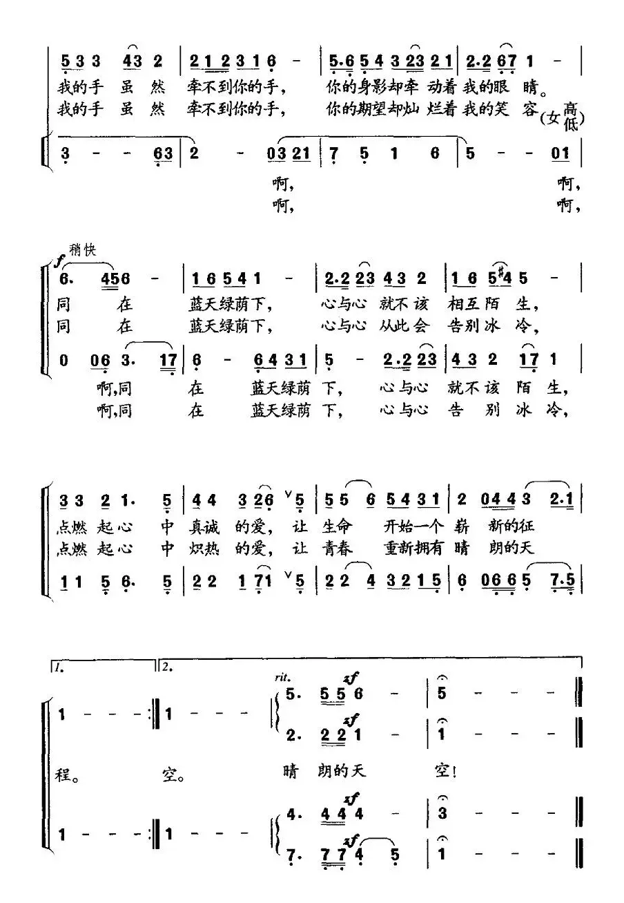 同在蓝天绿荫下（晨枫词 吕聂曲、领唱+合唱）