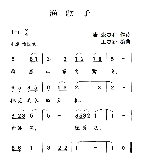 古诗词今唱：渔歌子