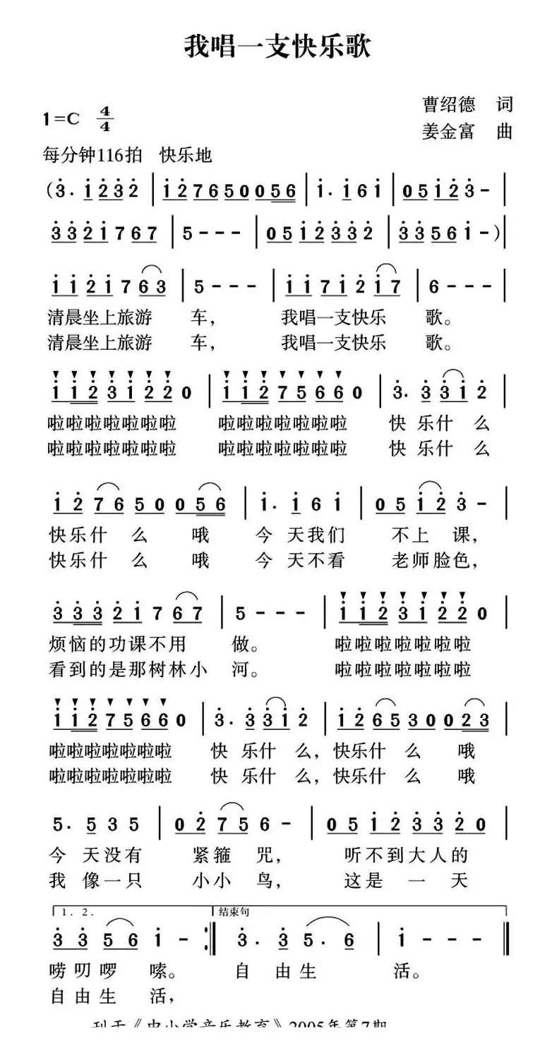 我唱一支快乐的歌