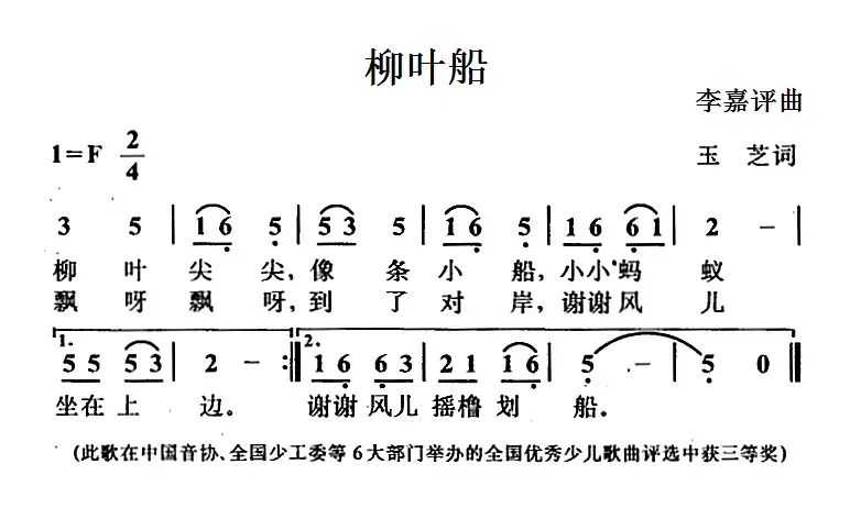 柳叶船