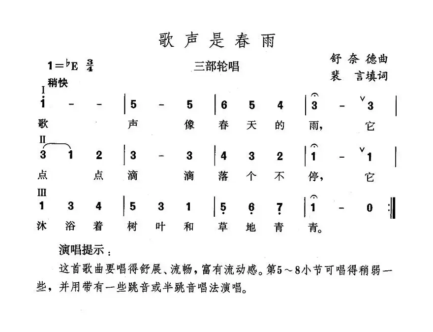 歌声是春雨