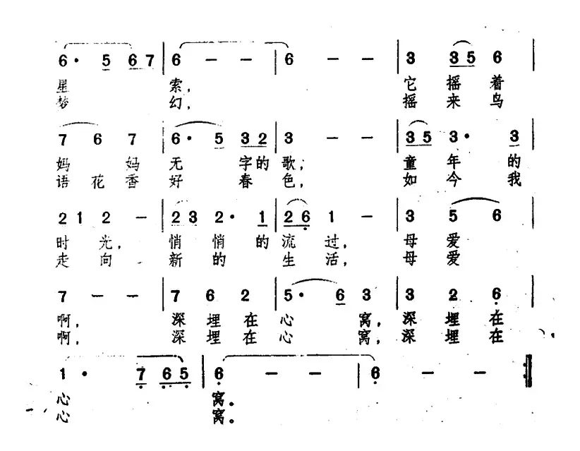 童年的小摇车（傅林词 吴铭曲）