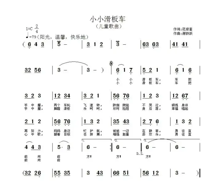 小小滑板车（范修奎词 谢铁跃曲）