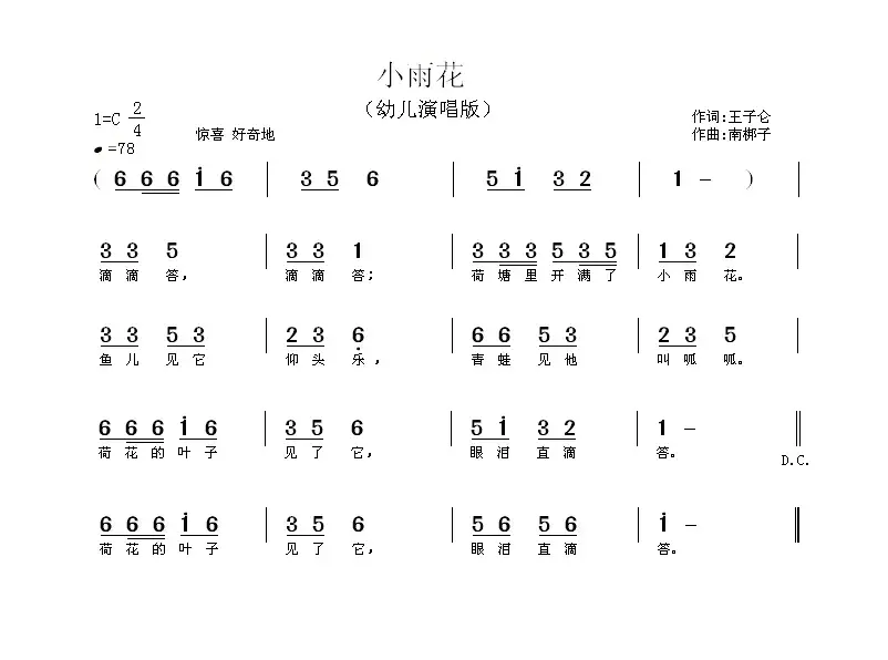 小雨花（王子仓词 南梆子曲）