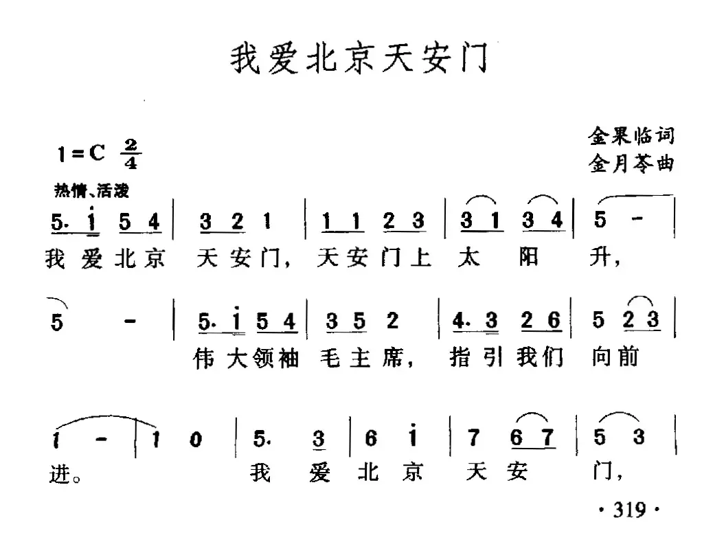 我爱北京天安门