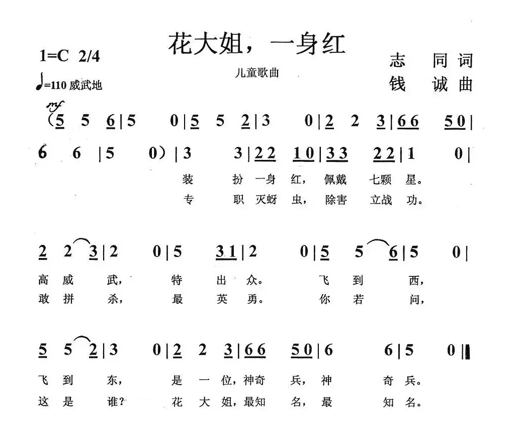 花大姐，一身红