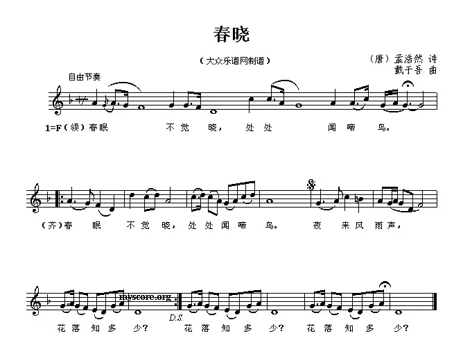 春晓（[唐]孟浩然词 戴于吾曲、五线谱）