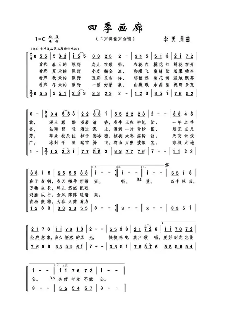 四季画廊（二重唱）