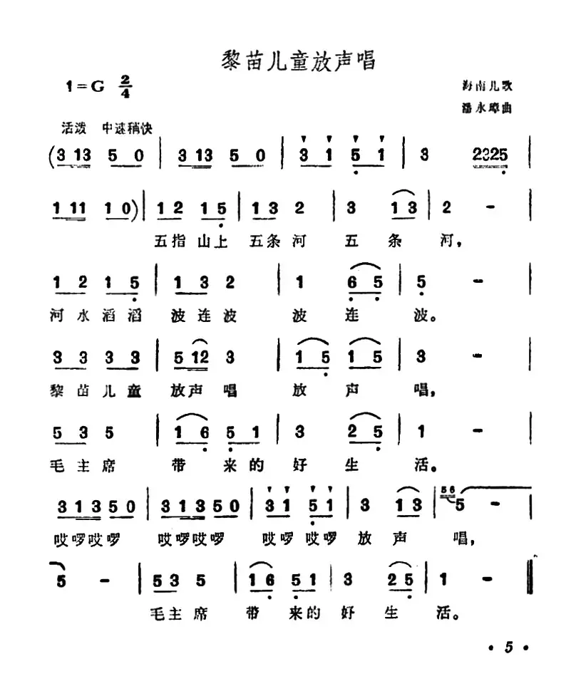 黎苗儿童放声唱