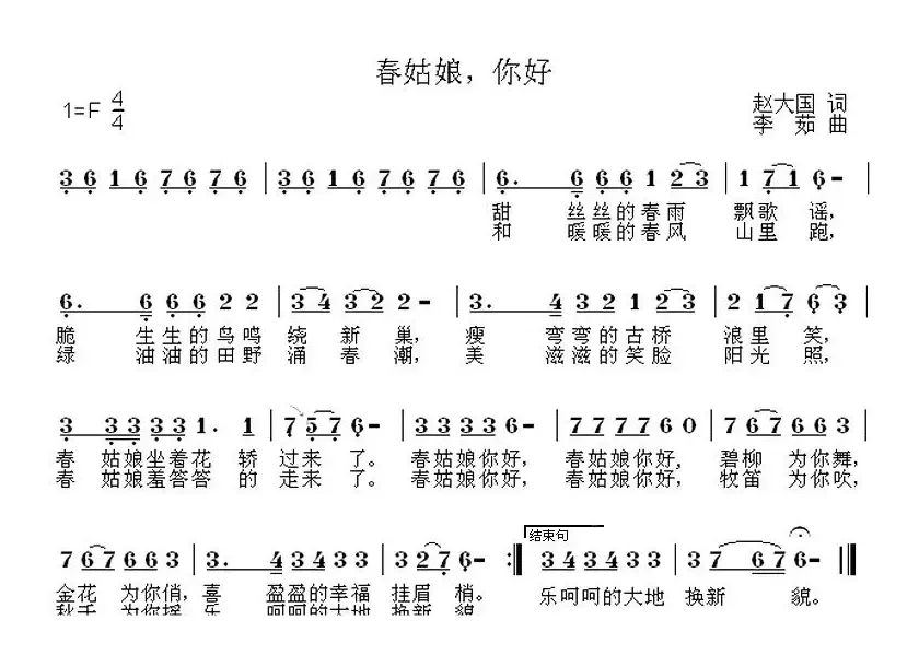 春姑娘，你好（赵大国词 李茹曲）