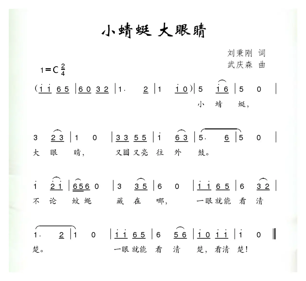 小蜻蜓 大眼睛