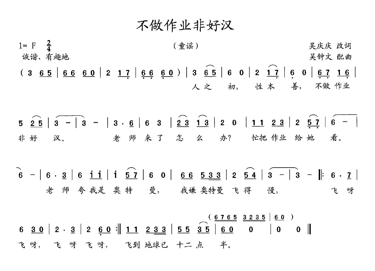 不做作业非好汉