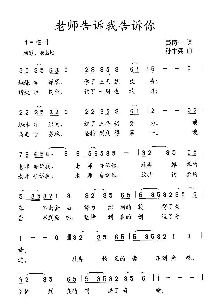 老师告诉我告诉你