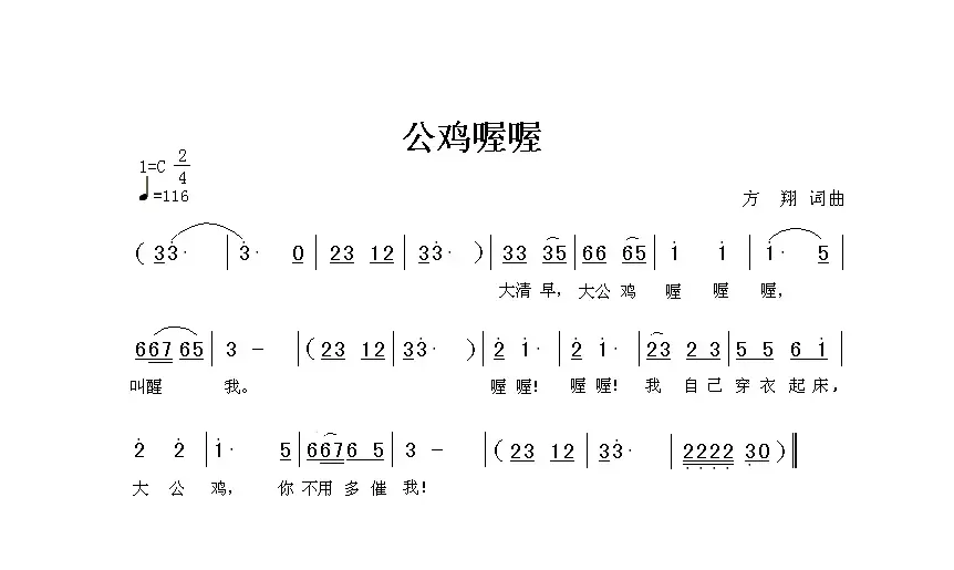 公鸡喔喔