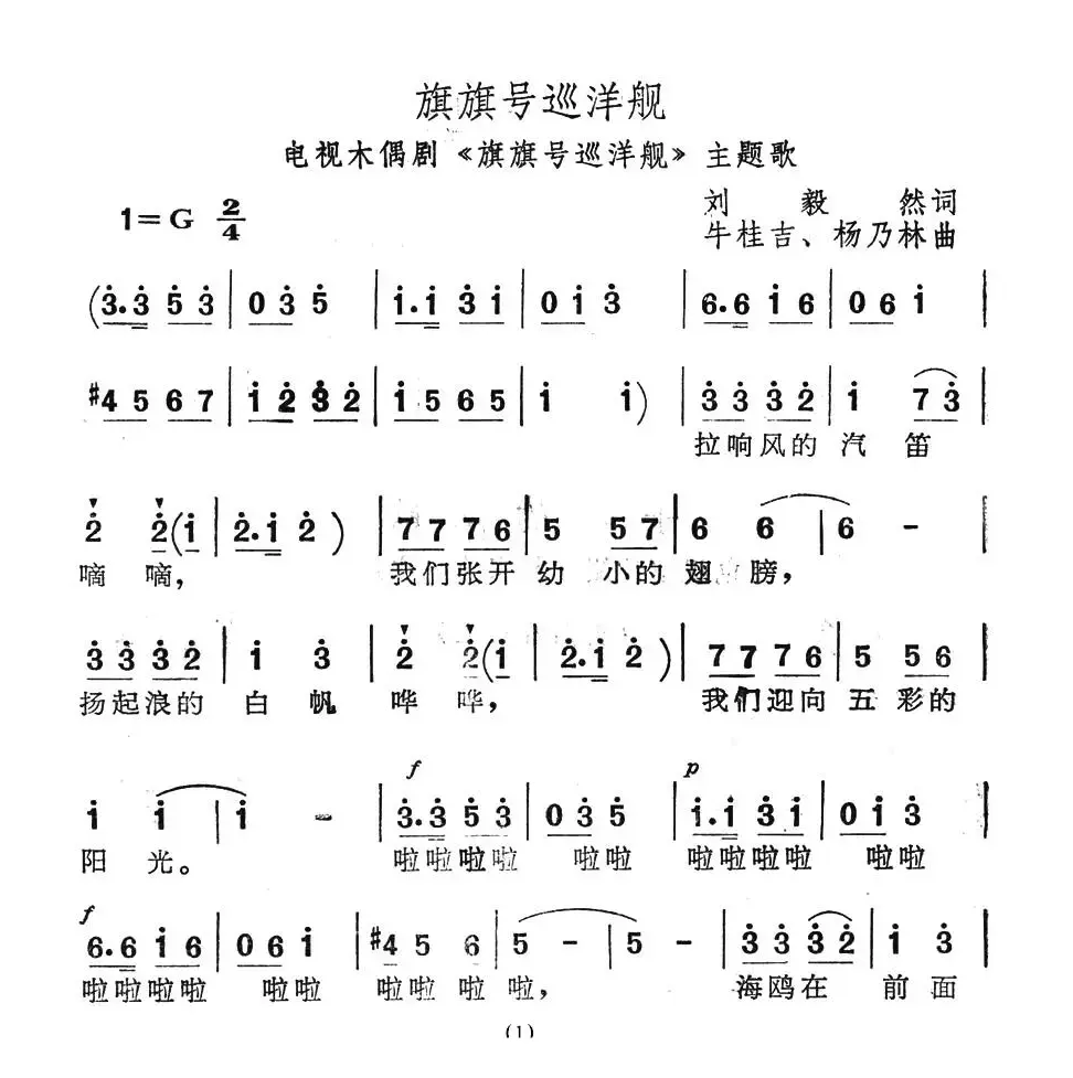 旗旗号巡洋舰（电视木偶剧《旗旗号巡洋舰》主题歌）