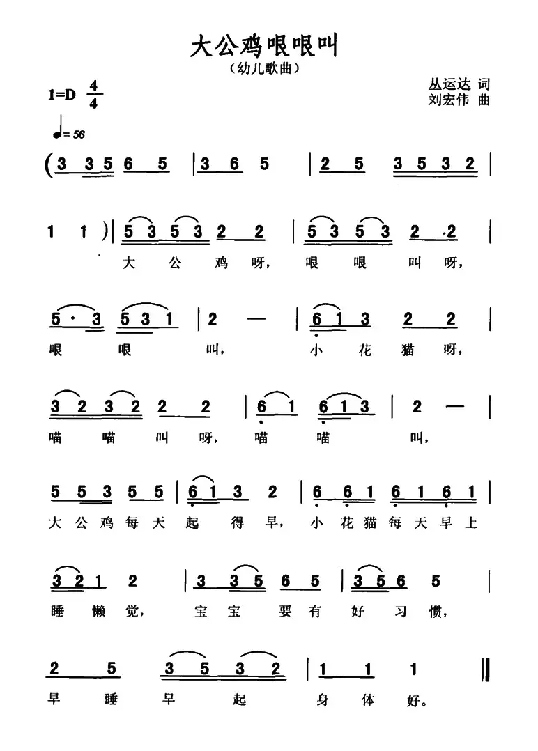 ​大公鸡哏哏叫