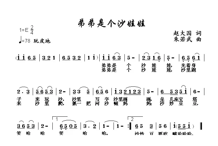 弟弟是个沙娃娃