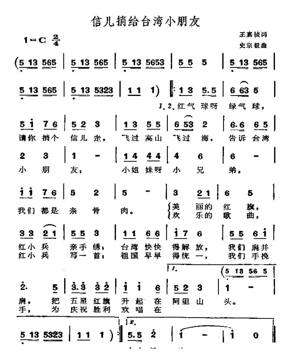 信儿捎给台湾小朋友