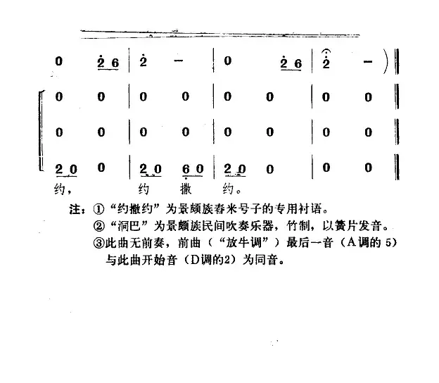 景颇童谣（二）舂米谣（合唱）