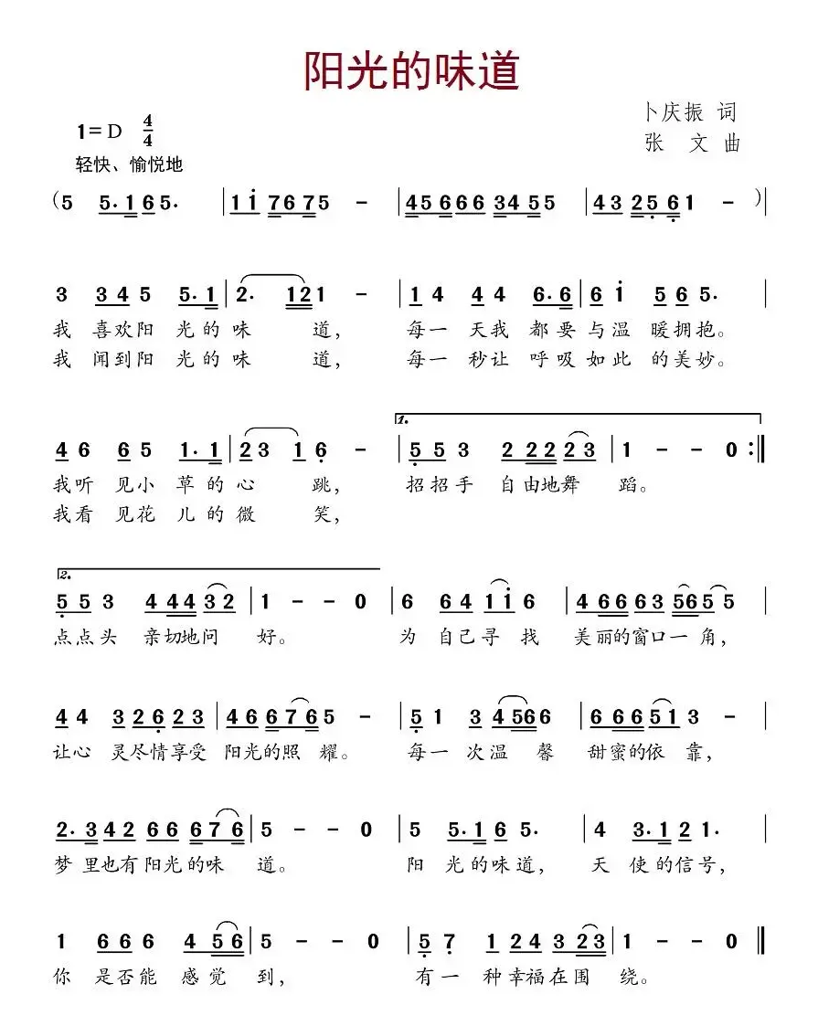 窗台上的布娃娃（卜庆振词 张文曲）