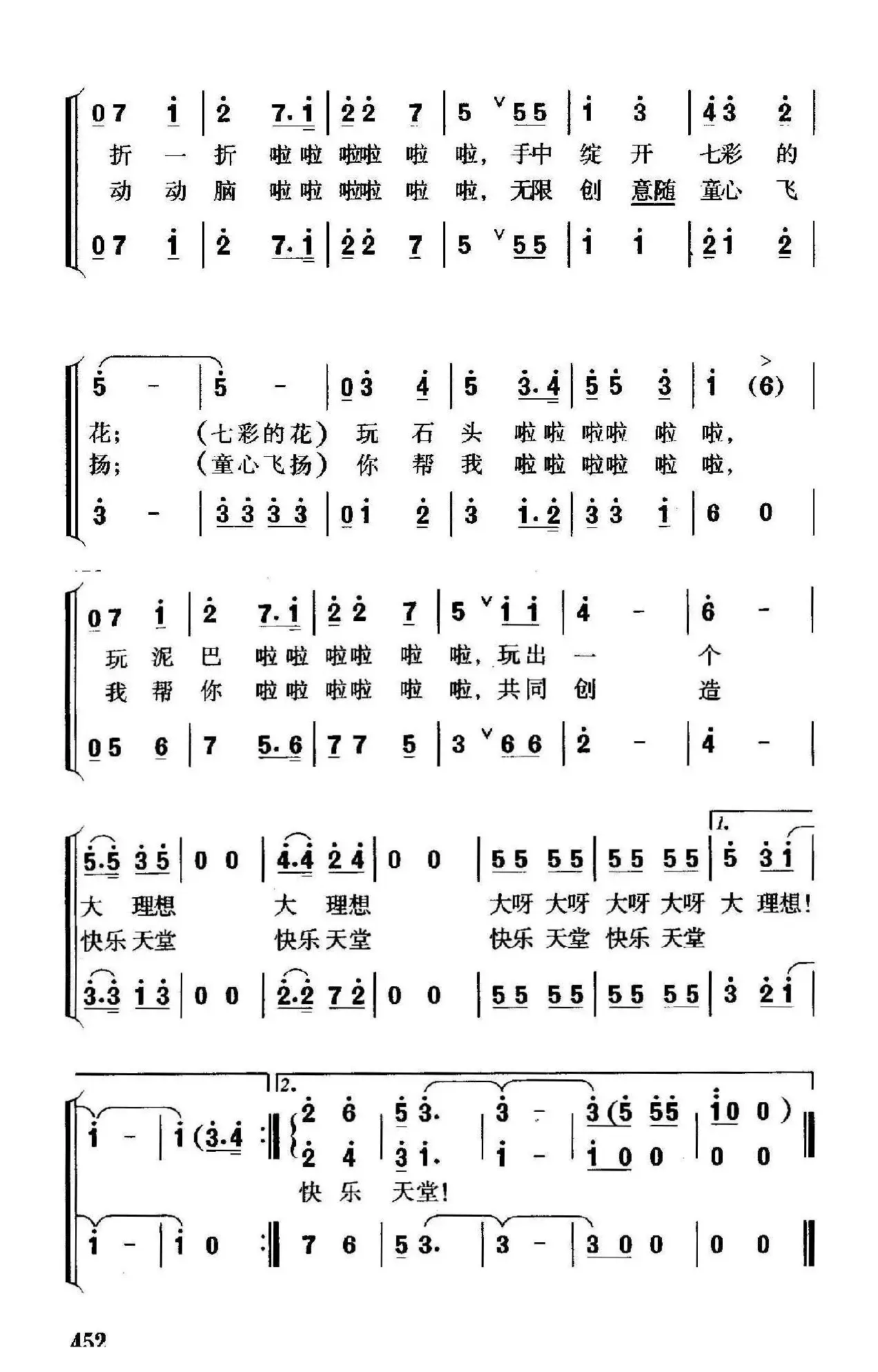 快乐天堂（陈一军词 珊卡曲、合唱）