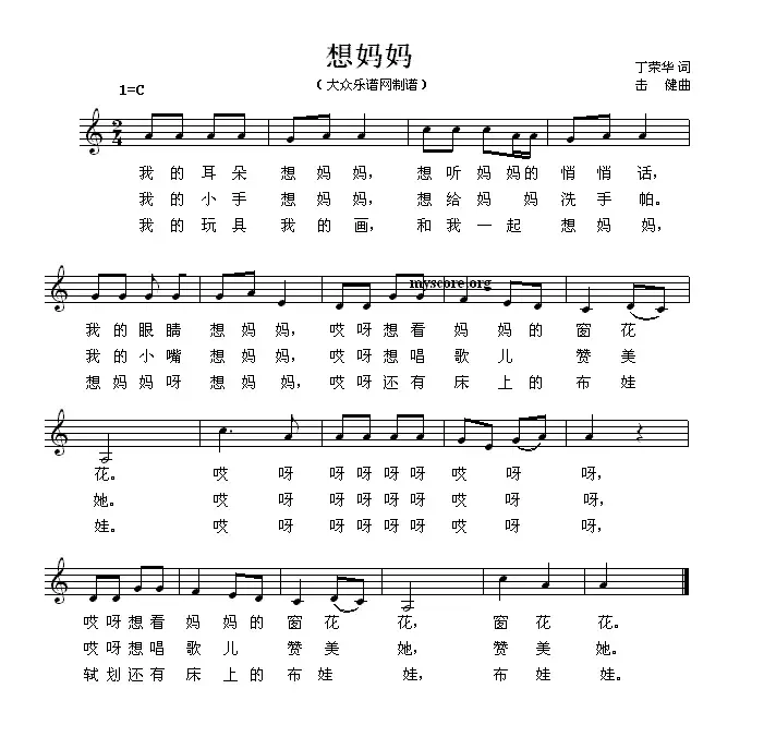 想妈妈（丁荣华词 周健曲、五线谱）