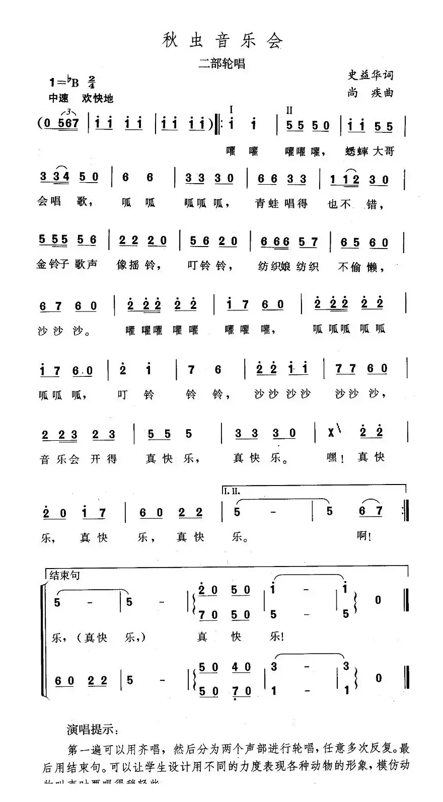 秋虫音乐会