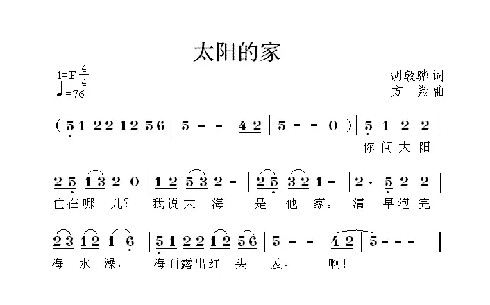 太阳的家