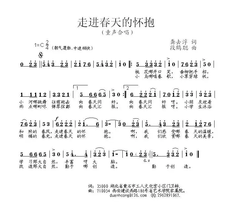 走进春天的怀抱（龚去浮词 段鹤聪曲）