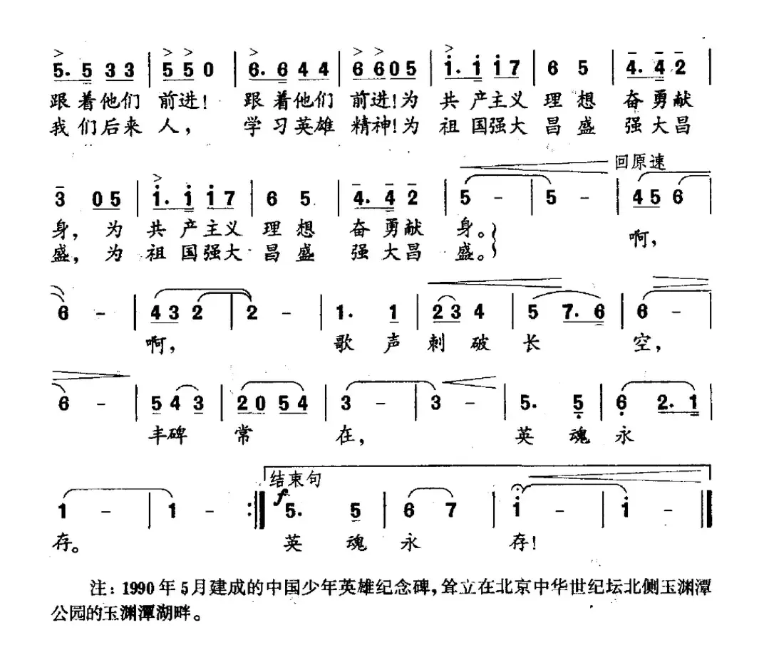 向少年英雄纪念碑致敬