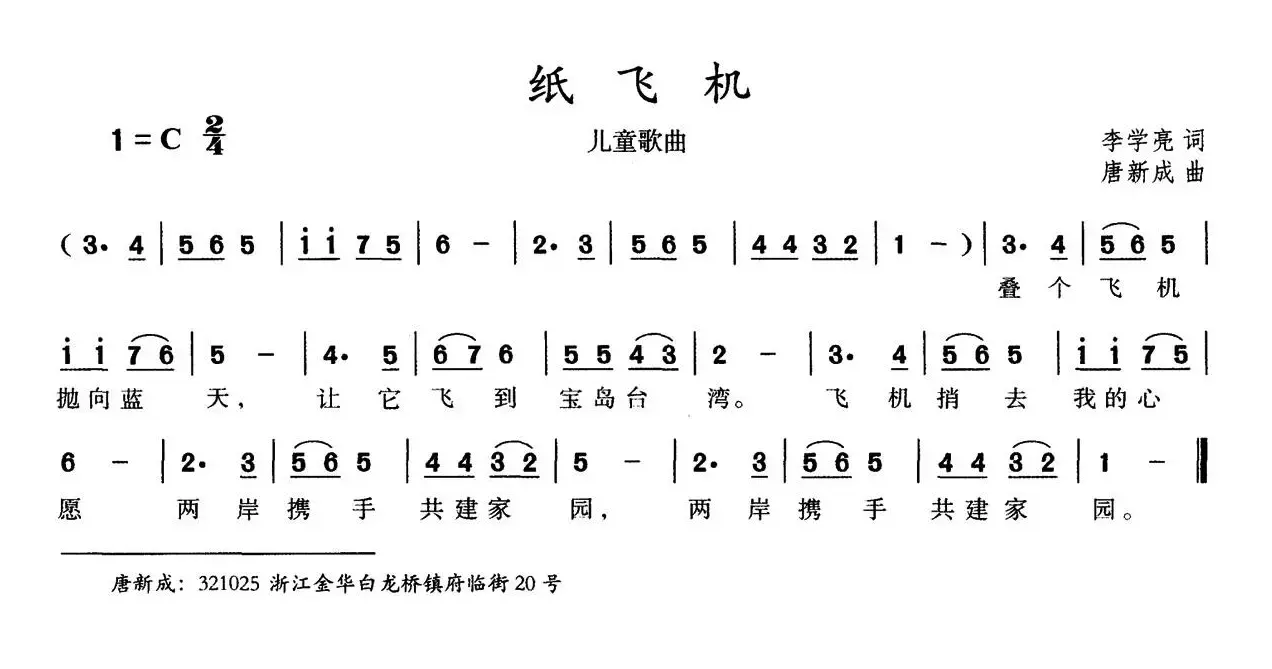 纸飞机（李学亮词 唐新成曲）