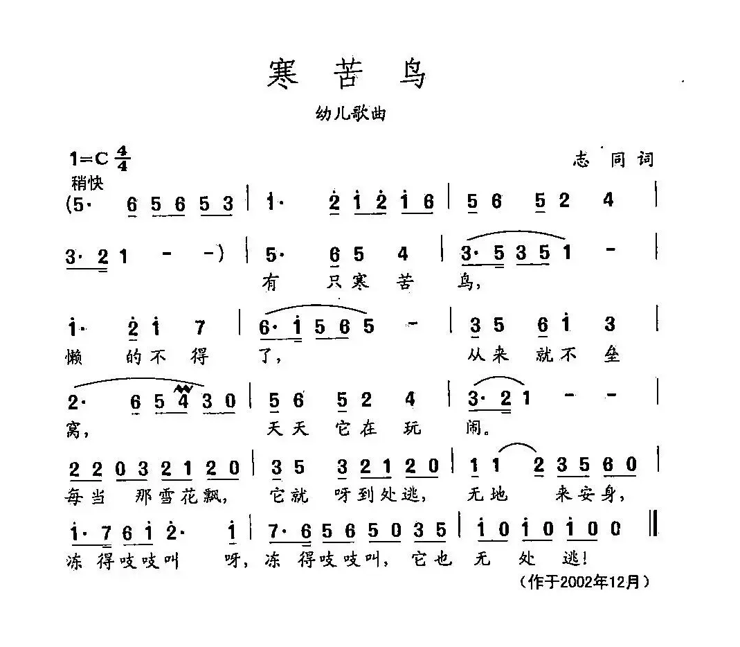 田光歌曲选-423寒苦鸟