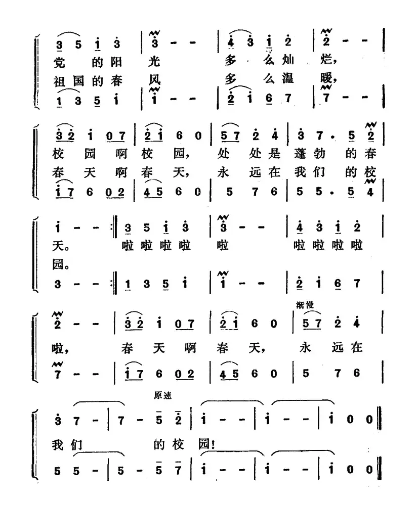 春天，永在我们校园（合唱）