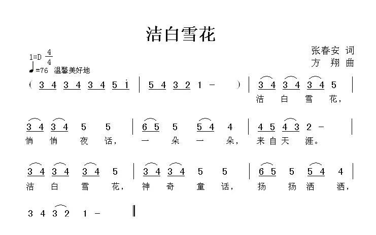 洁白雪花