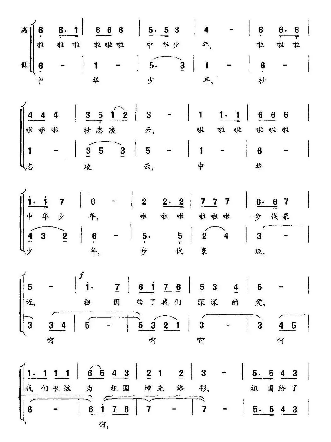 回报（李严词 华建国曲、合唱）