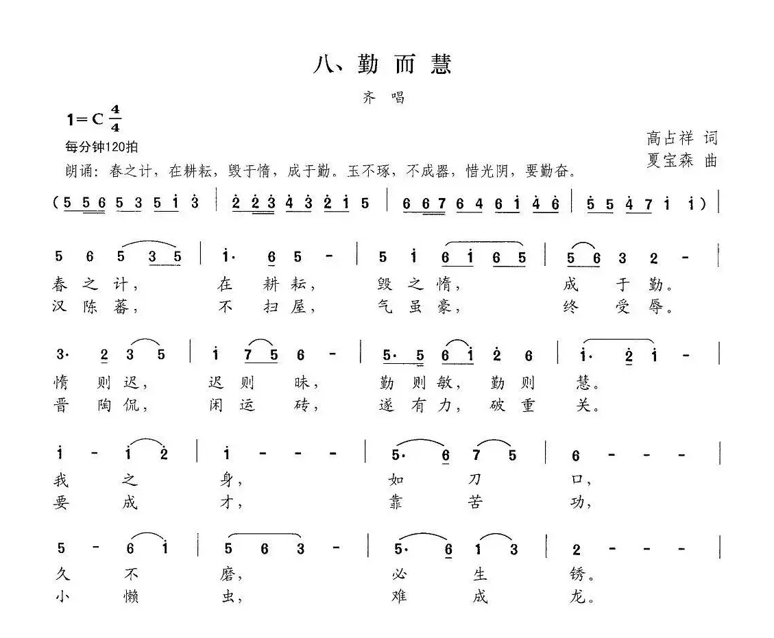 新弟子规 八、勤而慧