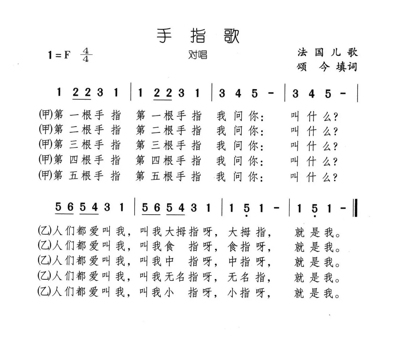 手指歌（又名：五根手指叫什么）