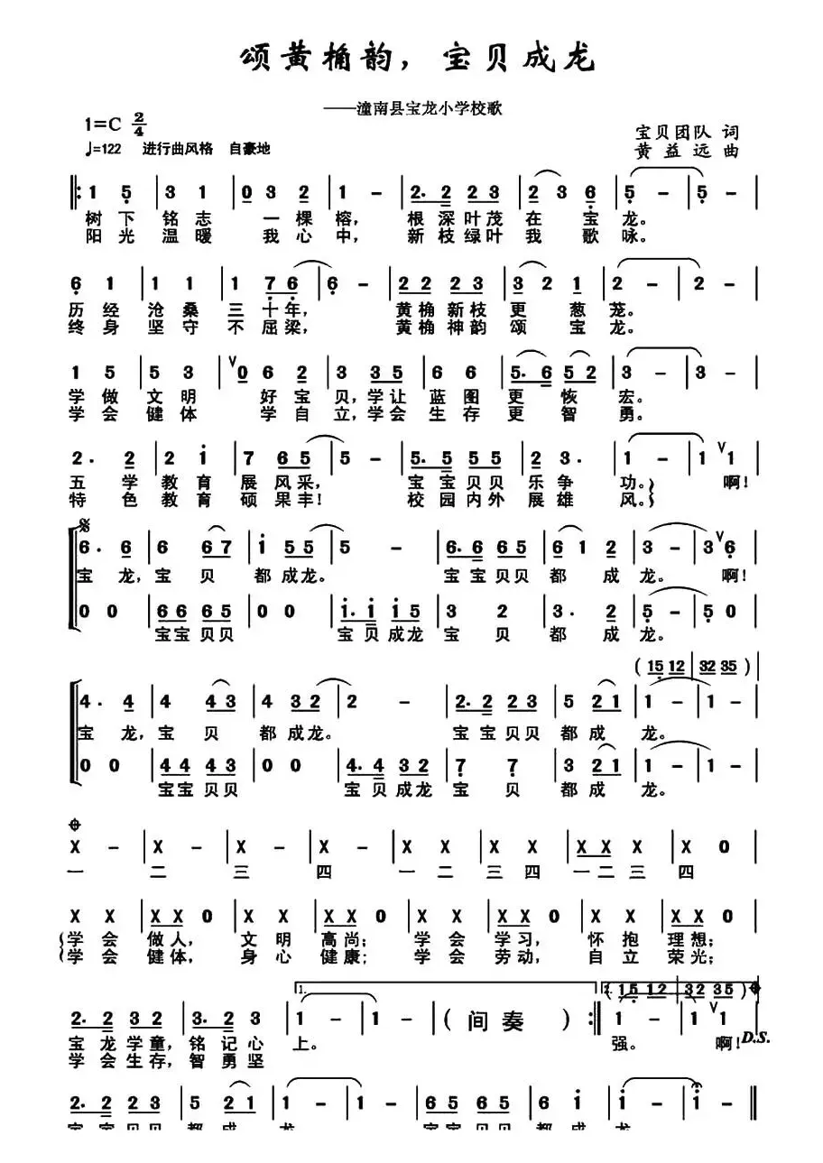 颂黄桷韵，宝贝成龙