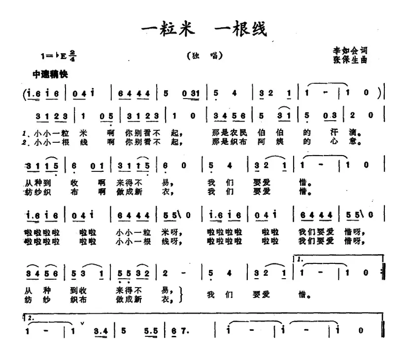 一粒米 一根线 