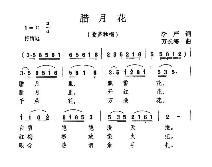 腊月花