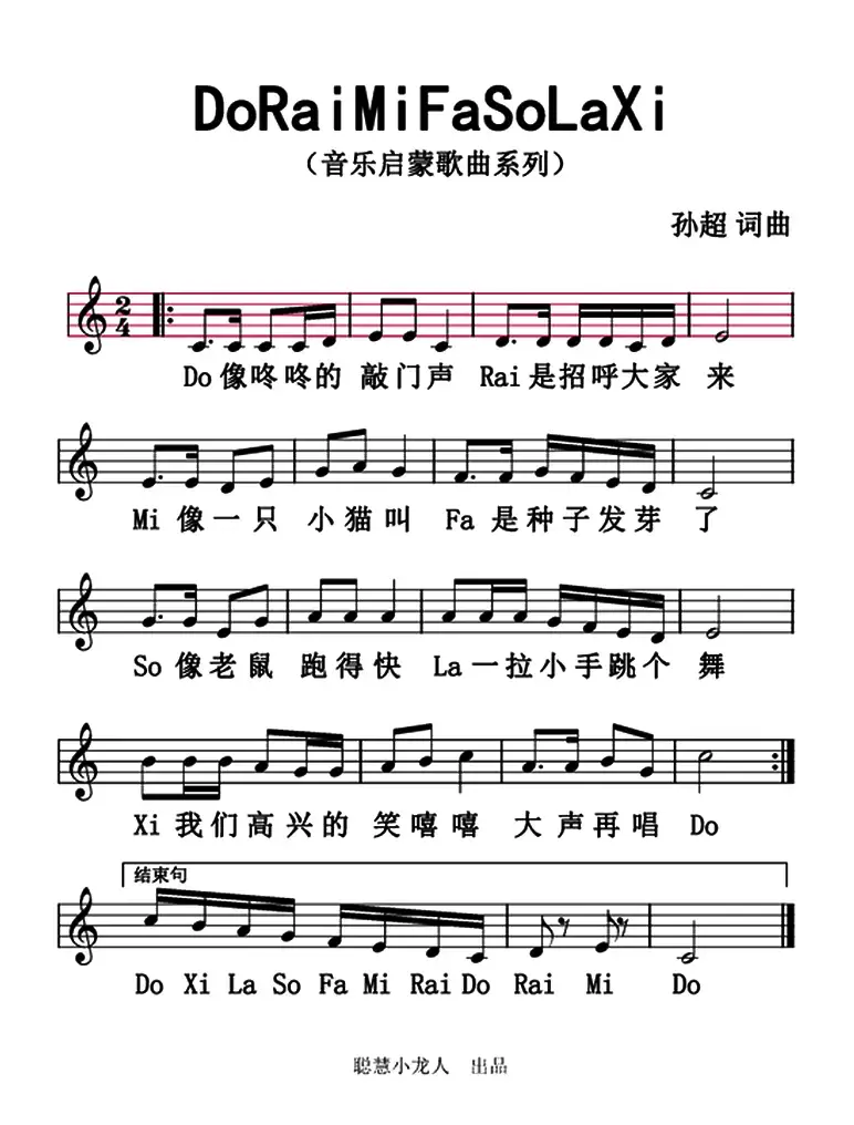 ​do rai mi fa so la xi（又名：音阶歌）（五线谱版）