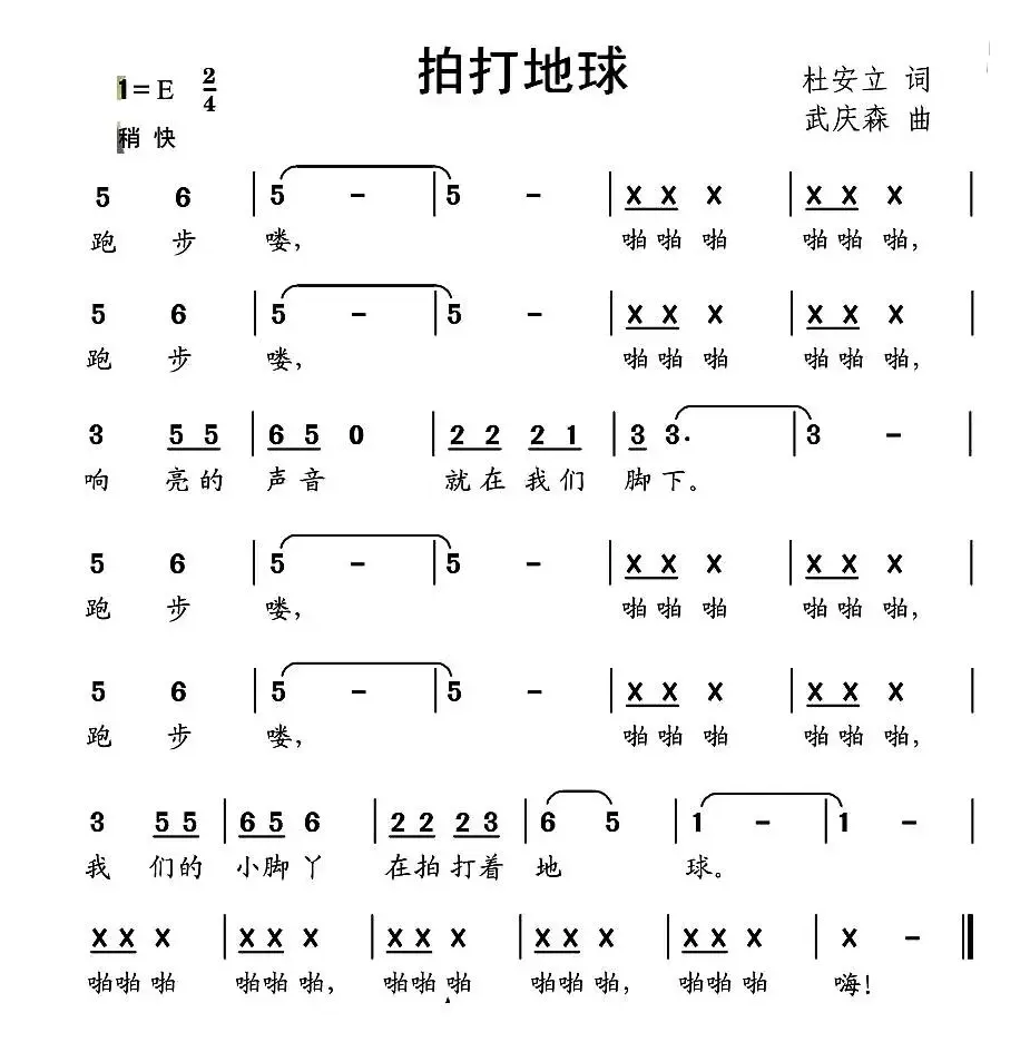 拍打地球