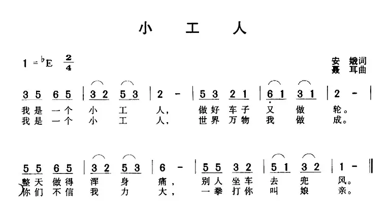 小工人