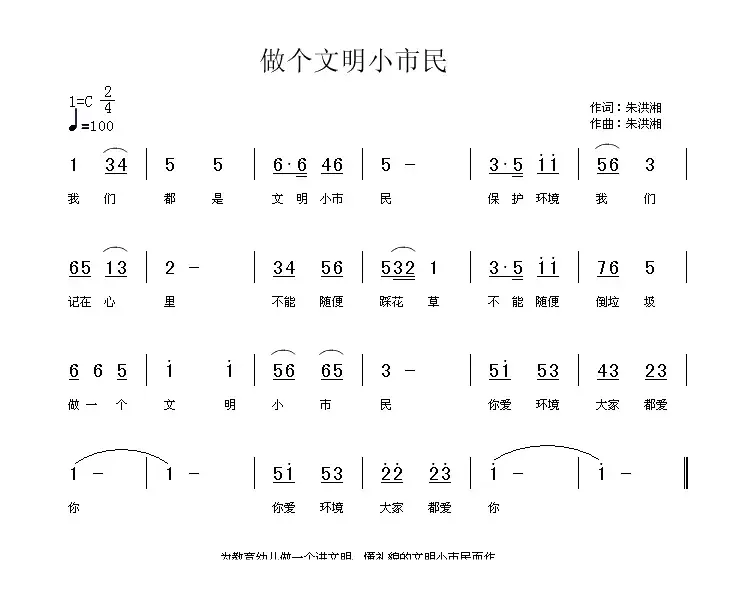 做个文明小市民