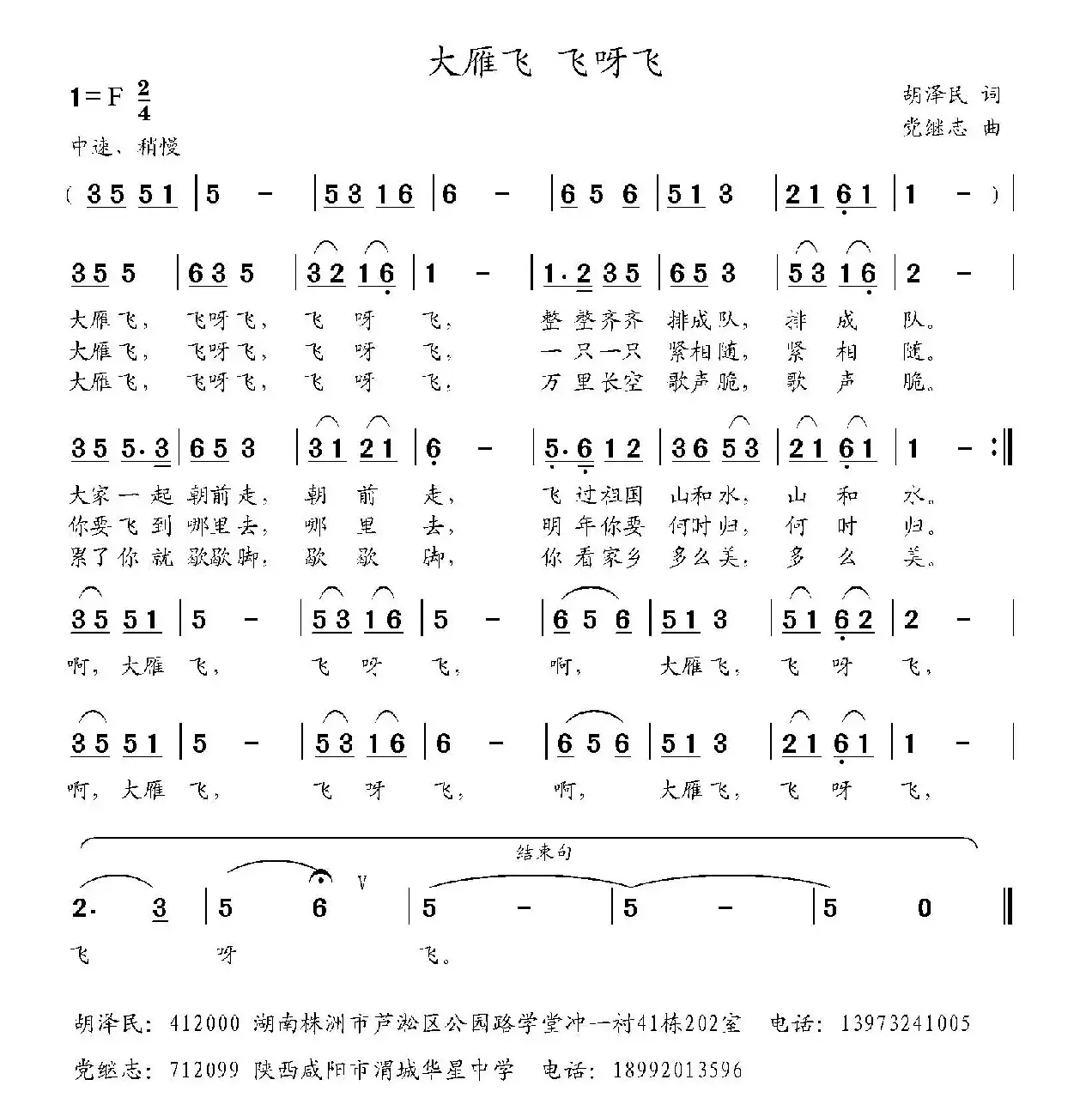 大雁飞 飞呀飞