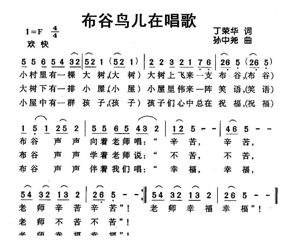 布谷鸟儿在唱歌